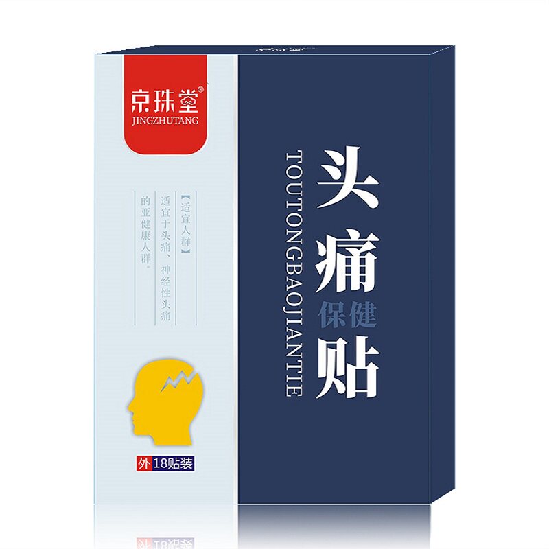 工厂销头疼贴g偏头痛顽固的药特效膏三叉神经缓解头疼头晕神器止