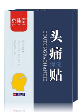 工厂销头疼贴g偏头痛顽固的药特效膏三叉神经缓解头疼头晕神器止