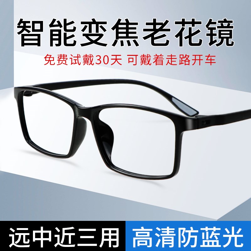智能老花镜自动调度数调焦的远中近三用I清渐进多焦点渐变眼镜男