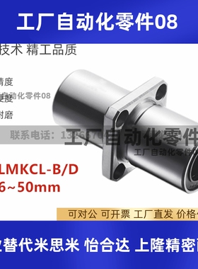 中间方法兰直线轴承LMKCL-6 8 10 12 13 16 20 25 30 35 4050-B/D