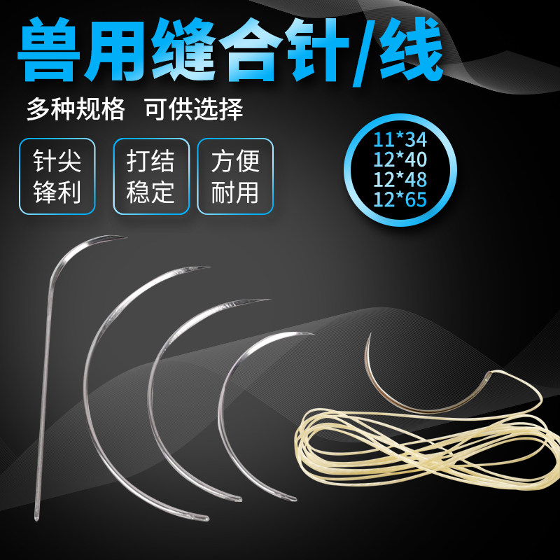 速发兽用缝合针线不锈钢动物手术缝合用三角针宠物兽医器械阉猪缝