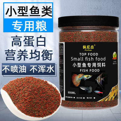 Small fish food goldfish particle FiJsh feed universal koi