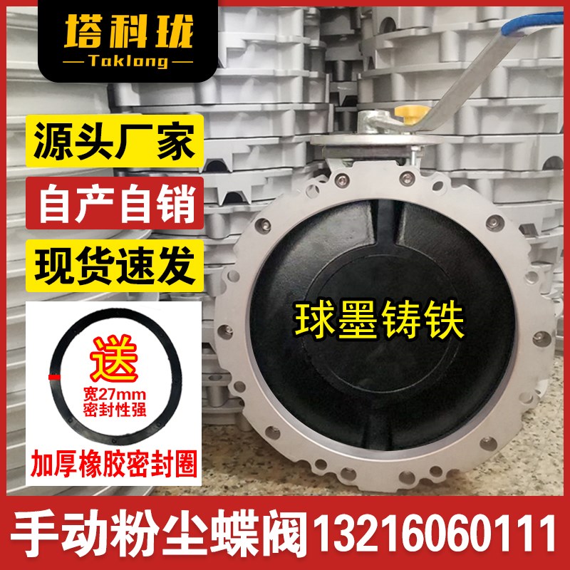 手动粉尘蝶阀球磨铸铁板粉体DN300单/双法兰蝶阀阀门水泥搅拌站
