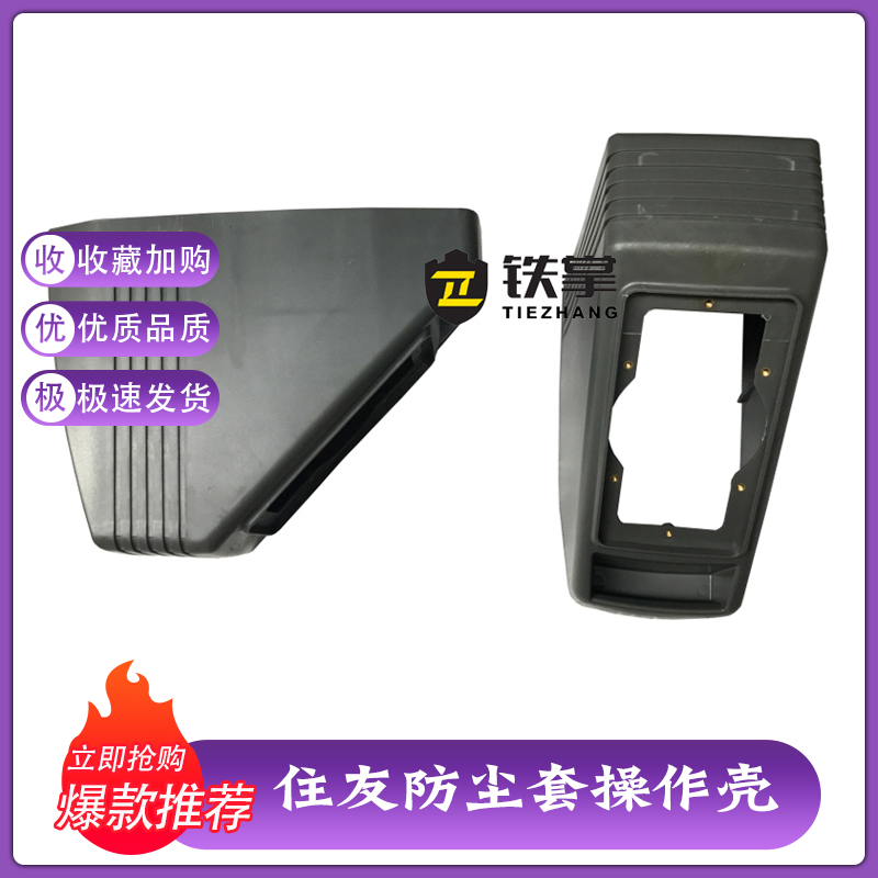 挖掘机配件 iSH280 265F2操纵杆手柄胶防尘套胶套驾驶室装饰板