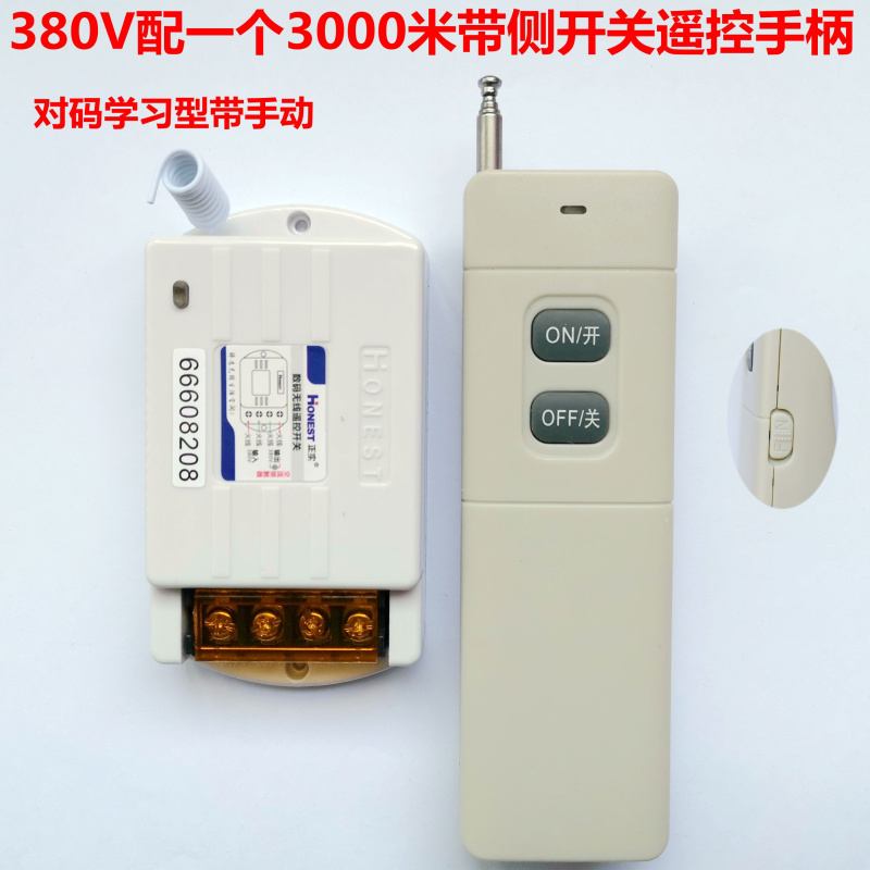 正实380V水泵电机无线遥控开关 远程大功率三相马达潜水泵控制器