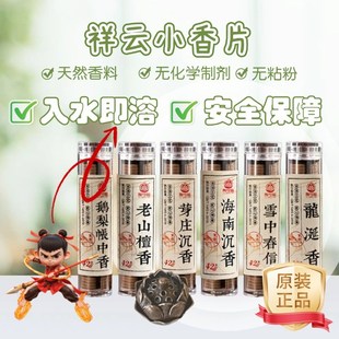 宫廷古方小祥云香片天然香鹅梨帐中香无粘粉盘香龙涎香老山檀沉香