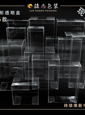现货pvc透明包装盒pet食品伴手办喜糖茶手机壳磨砂PPZ吸塑料折盒