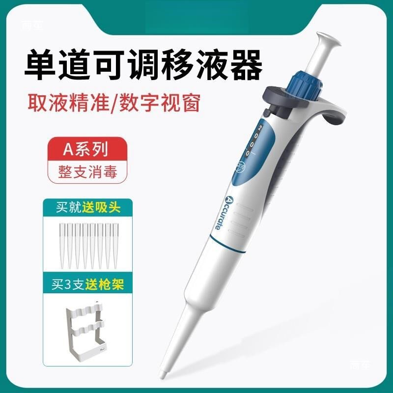 实验室微定量液体移液枪架取w液器排枪加样槽单多通道数字窗可调