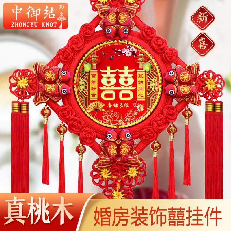 结婚喜字挂饰中国结挂件订婚布置B大门客厅大号高档婚房装饰送礼
