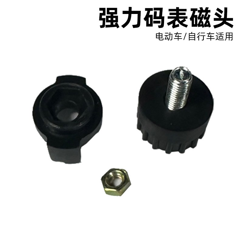 山地自行车码表感应磁头通用磁铁公路车圆扁辐条测速器强磁里程表