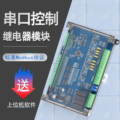 Modbus模块 485/232通讯继电器模组 工业数据IO扩展 串口控制模块