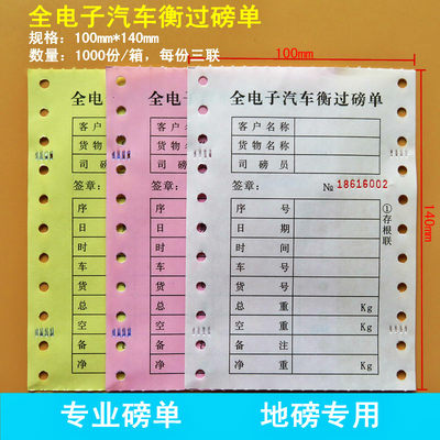 地磅单三联、地磅打印单 地榜单 过磅单 地磅打印纸 过榜单