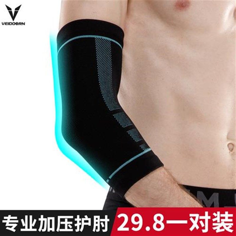 护肘男女护胳膊手臂套保暖运动篮球装备健身网球专业护臂关节护具,运动/瑜伽/健身/球迷用品,其他运动护具,淘宝优惠券,粉丝福利购,淘宝优惠卷
