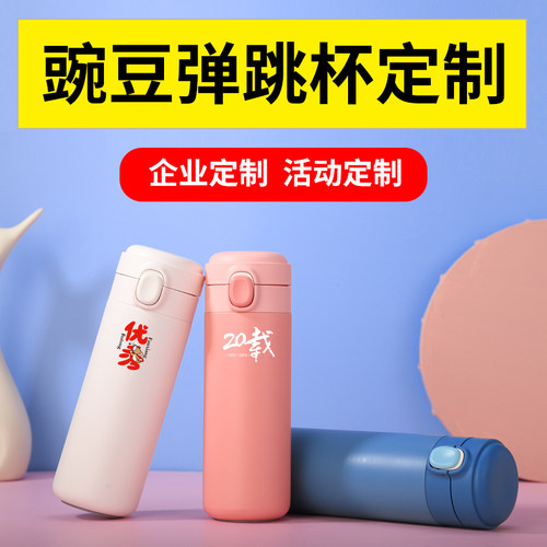 圣诞元旦水杯定制logo保温杯学生礼品定制弹跳杯年会Z广告杯刻字