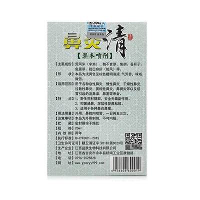 现货速发苗依草鼻炎清草本喷剂濞窦炎辛夷鹅不食草鼻通气神器清鼻