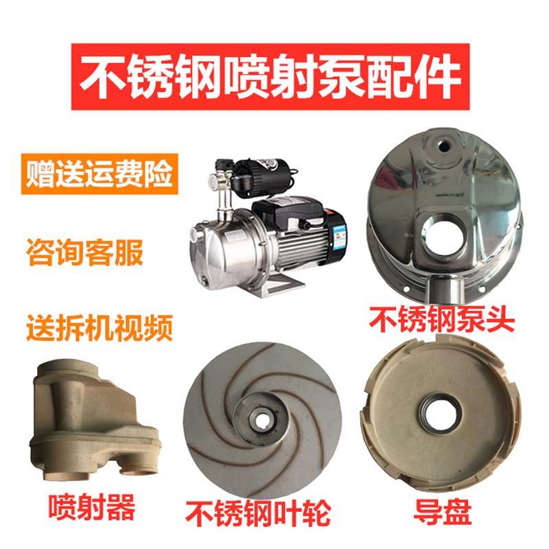 家用不锈钢喷射泵增压射流流道PPO工程塑料流道叶轮泵头泵壳配件