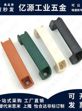 XAB41-L117/L132-H41/H45/H57/H63-E/W/J/F/L 方形尼龙拉手 把手