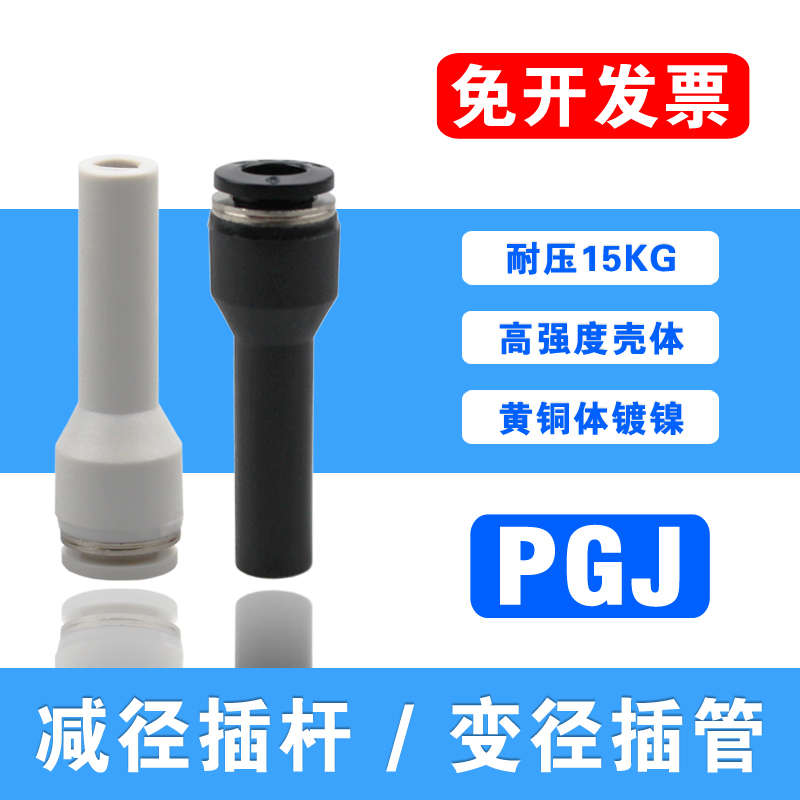 气管减径插杆变头PGJ12-10-8-6-4变径直通 快插管大小头 气动接头
