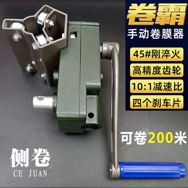 大棚卷膜器绞膜机卷帘机手动农业温室配M件养殖场通风放通风机