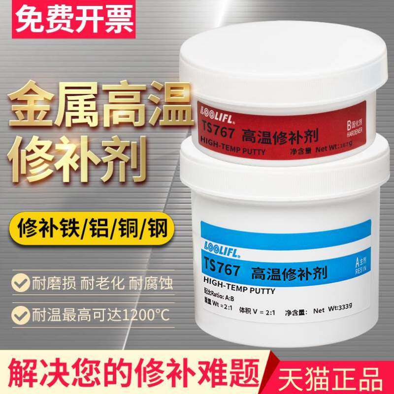 新品金属修补剂耐高温1r200度强力修复发动机缸体铜质钢质铁质陶