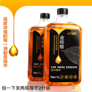 金棕蜡汽车水蜡洗车液泡沬清洗剂强力专用去污镀膜上光腊 2瓶装