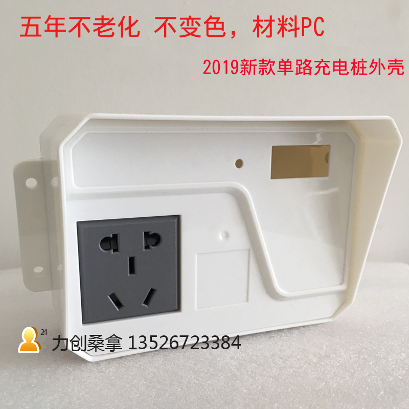 充电桩塑料外壳新款 电动车充电桩PC外壳配件单路五孔厂家直供