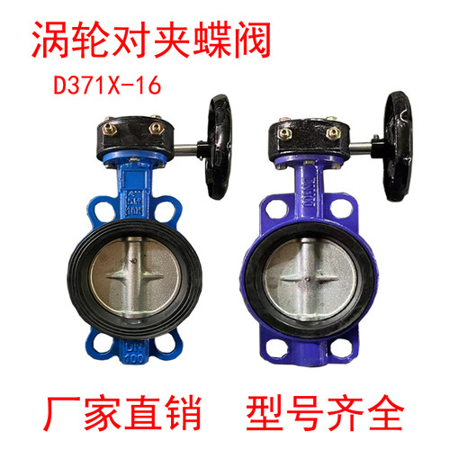 D371X-16涡轮对夹蝶阀手动对夹式涡杆蝶阀DN50 65 80 100 150 200