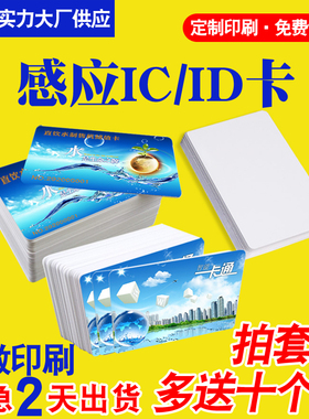感应IC白卡M1门禁卡ID考勤卡FA08白卡IC会员卡智能定做印刷电梯卡