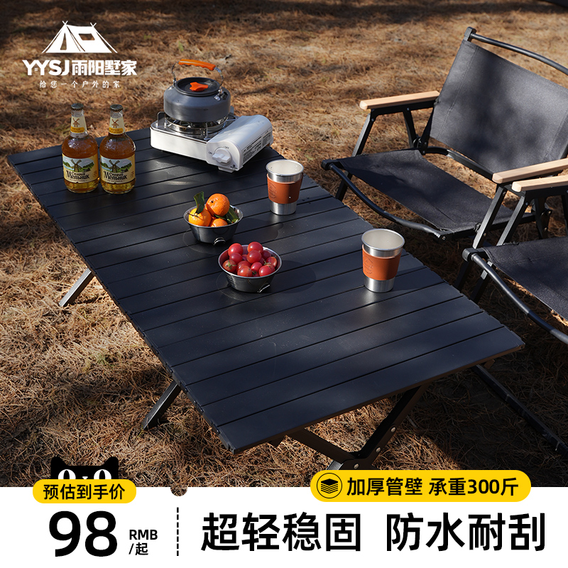 折叠桌子户外装备野餐桌椅套装便携式露营铝合金蛋卷桌野营大全