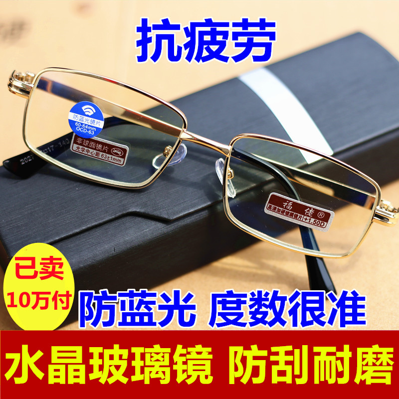 新品水晶玻璃全框高清防蓝光老花眼镜150/20P0度男女士老人折叠抗