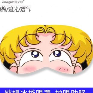 新品 美少女战士眼罩午睡眠遮光女睡觉卡通可爱儿童冰敷学生眼罩定