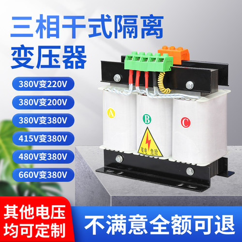 裸机三相干式隔离变压器380V变220V200伏转400V480V伺服SBK-1KVA
