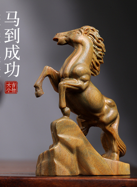 天然绿檀木雕马到成功紫檀木雕刻生D肖马文玩手把件桌面工艺品摆
