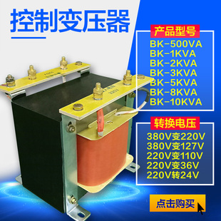 bk1kaw3kva5kw10KW單相隔離控制機(jī)床變壓器380v變220v轉(zhuǎn)127V110v3