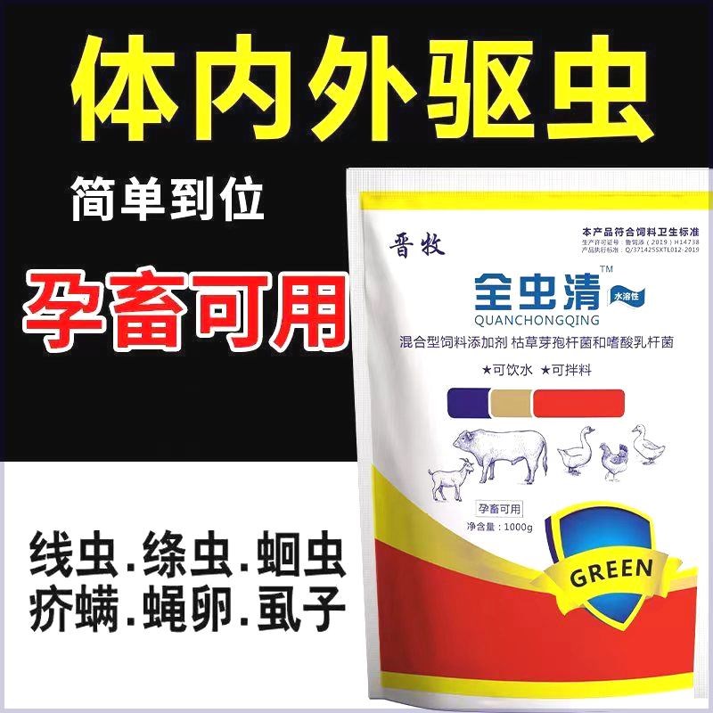 兽用体内外全驱牛羊全虫清血虫净畜牛羊孕畜可以用打虫拌料饮水