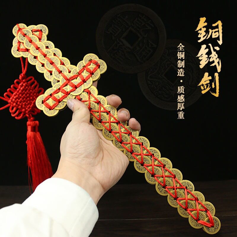 工厂销纯铜五帝铜钱剑古钱剑宝剑金钱剑 林正英电V影道具同现代生