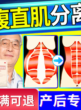 工厂销产后腹直肌分离修复t贴收腹带用大肚子皮松弛修复紧致腹肌