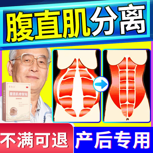 工厂销产后腹直肌分离修复t贴收腹带用大肚子皮松弛修复紧致腹肌