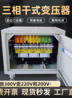现货三相380v变三相220v200v三相干式变压器10KVA15202530406现货