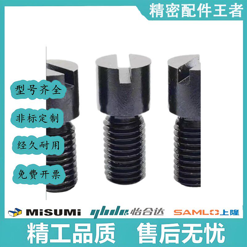 RCCB8-6-8米标流量调整螺栓RRCB6-4-6-8模具流道截流阀节流阀螺丝