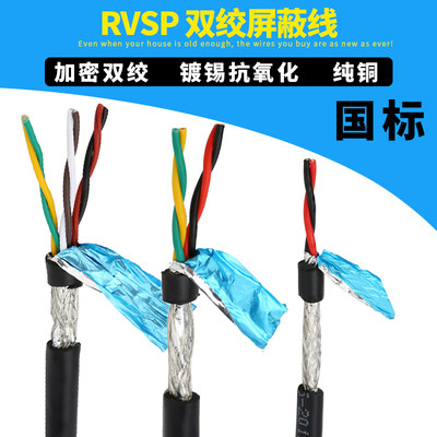 RVSP双绞屏蔽线485信号线2芯4芯6芯0.2 0.3 0.5 0.75 1 1.5平方