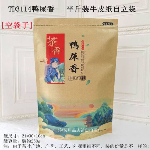 新款茶叶包装袋 单枞茶袋 鸭屎香半斤装牛皮纸自立袋拉链自封