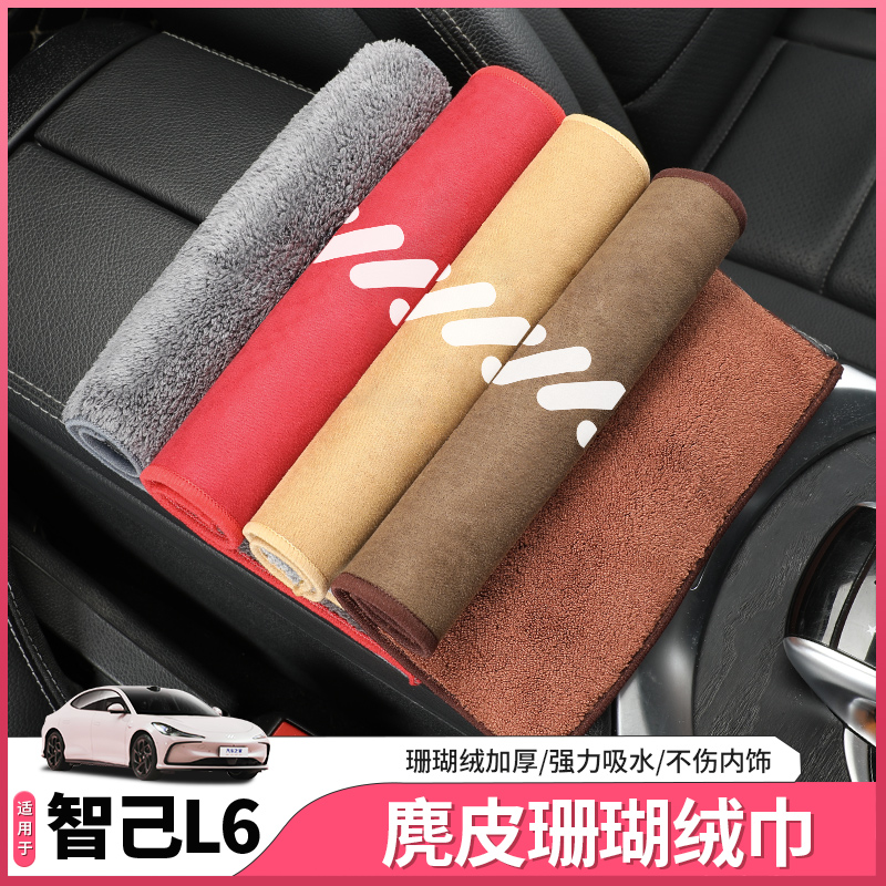 适用于智己L6专用擦车毛巾鹿皮珊瑚绒洗车抹布加厚内饰用品改装饰