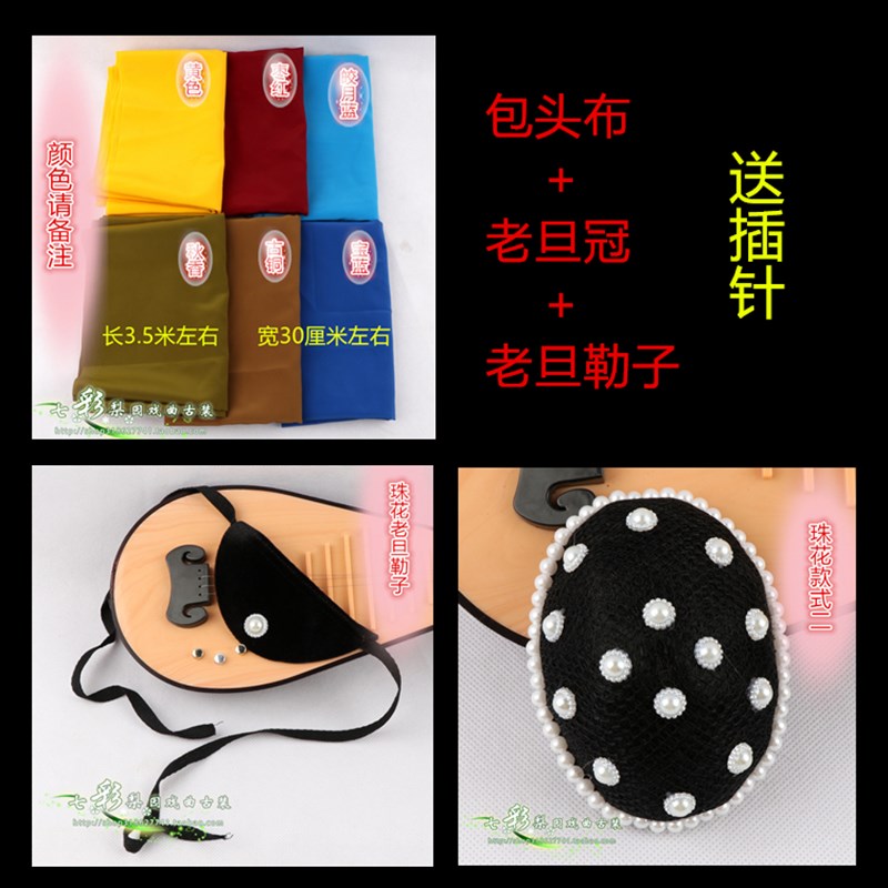 速发戏曲老旦头饰头套紫老生腰巾打头布头绸佘太君老旦冠小勒子包