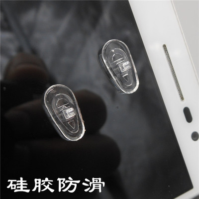 柔软硅胶眼镜鼻托 硅胶鼻托叶 眼镜托叶  鼻垫 眼镜鼻托/包
