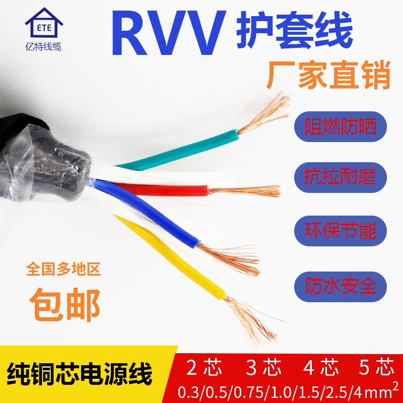 国标6ZR软5护套电线RVV2 3 4芯0.5家用0.75监控1平方1.5电源线2.5