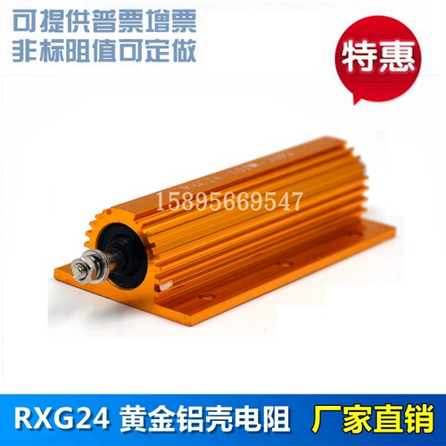 RXG24 新能源汽车电池预充充电黄金电阻 100W 50R 替代泰科HSC100