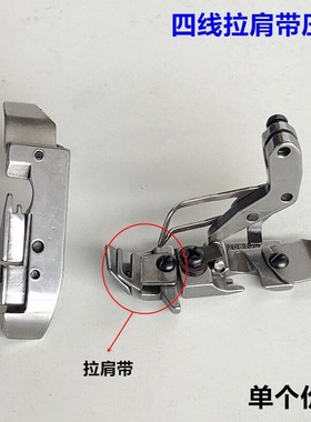 EX四线拷边机压脚798密边窄压脚锁边机800拉肩带T槽带中分挡边压
