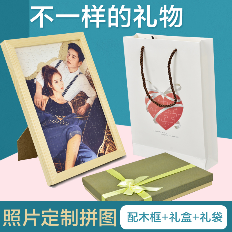A4照片定制拼图带框disy手工自制真人像创意情侣生日礼物送女朋友