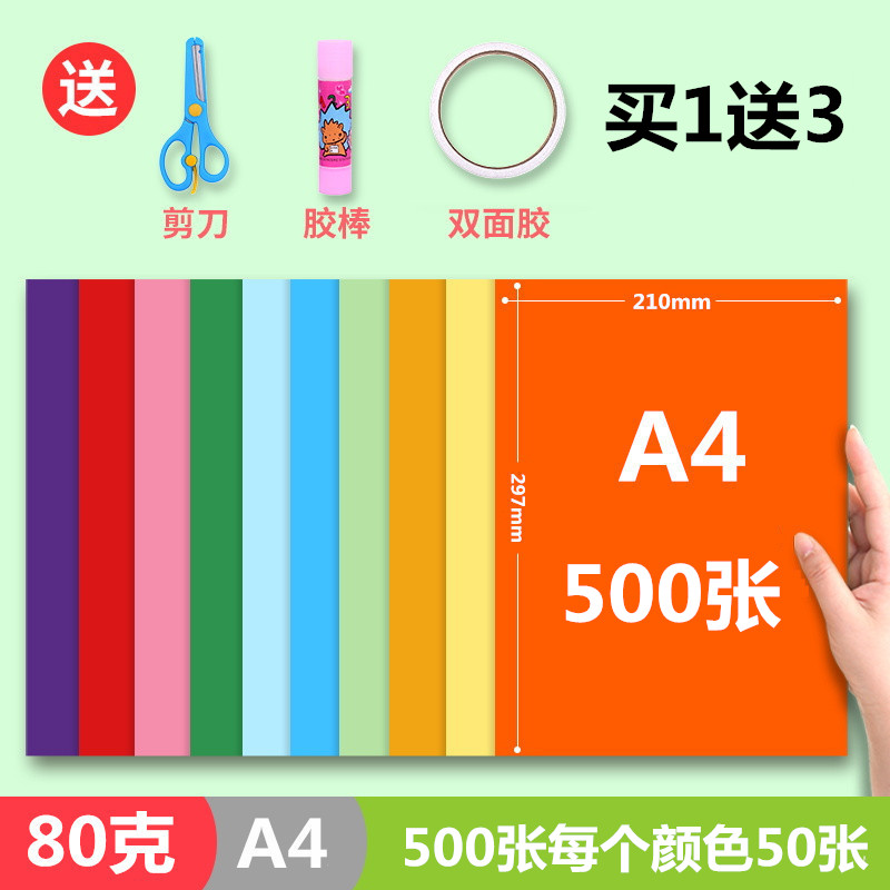 现货包邮a彩色a4纸打印复印纸70g80克单包500张彩色隔页纸儿童手